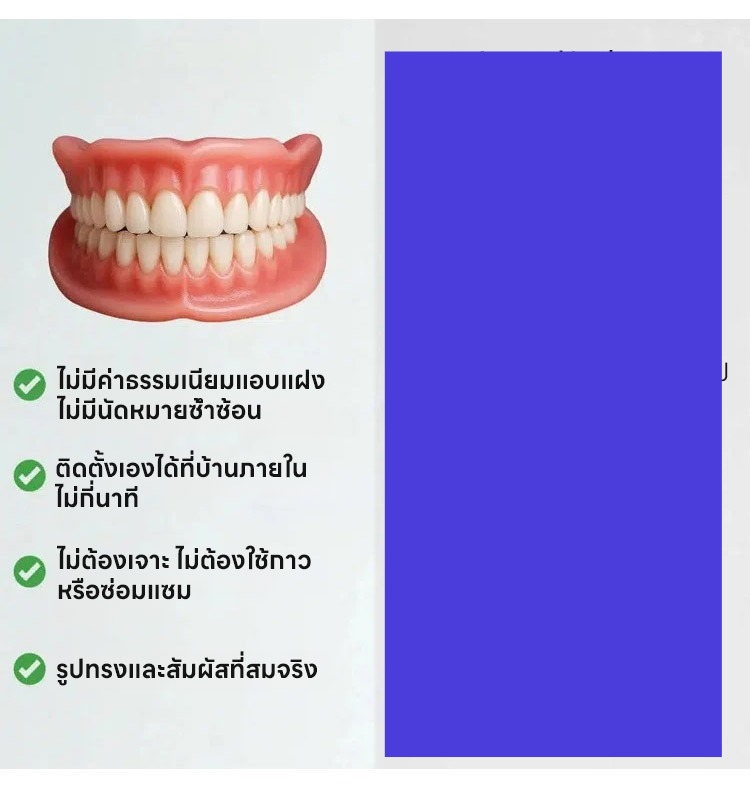 ฟันปลอมยิ้มสวยงามใส่สบาย ยิ้มมั่นใจ ทุกที่ ทุกเวลา!