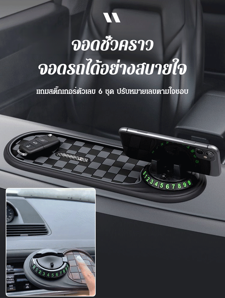 【ป้ายหมายเลขรวม】แผ่นรองกันลื่นสำหรับวางโทรศัพท์ในรถ