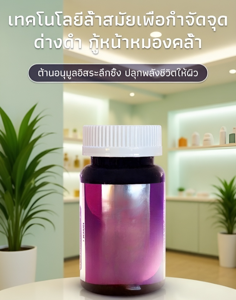 【จุดด่างดำหายไป】แคปซูลวิตามินรวมสำหรับผู้หญิง