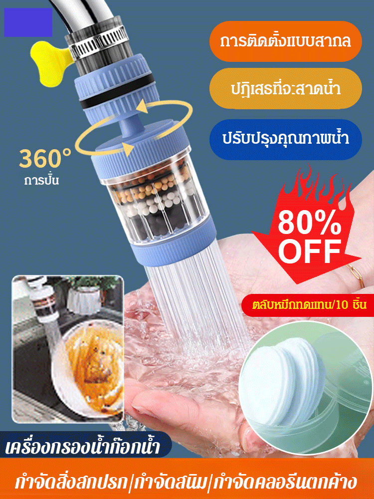 หัวกรองก๊อกน้ำหกชั้นสำหรับใช้ในบ้าน