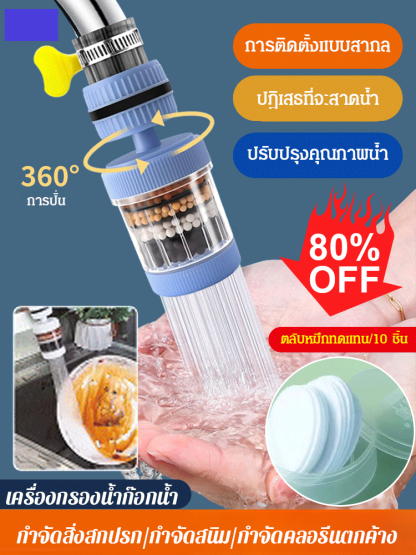 หัวกรองก๊อกน้ำหกชั้นสำหรับใช้ในบ้าน