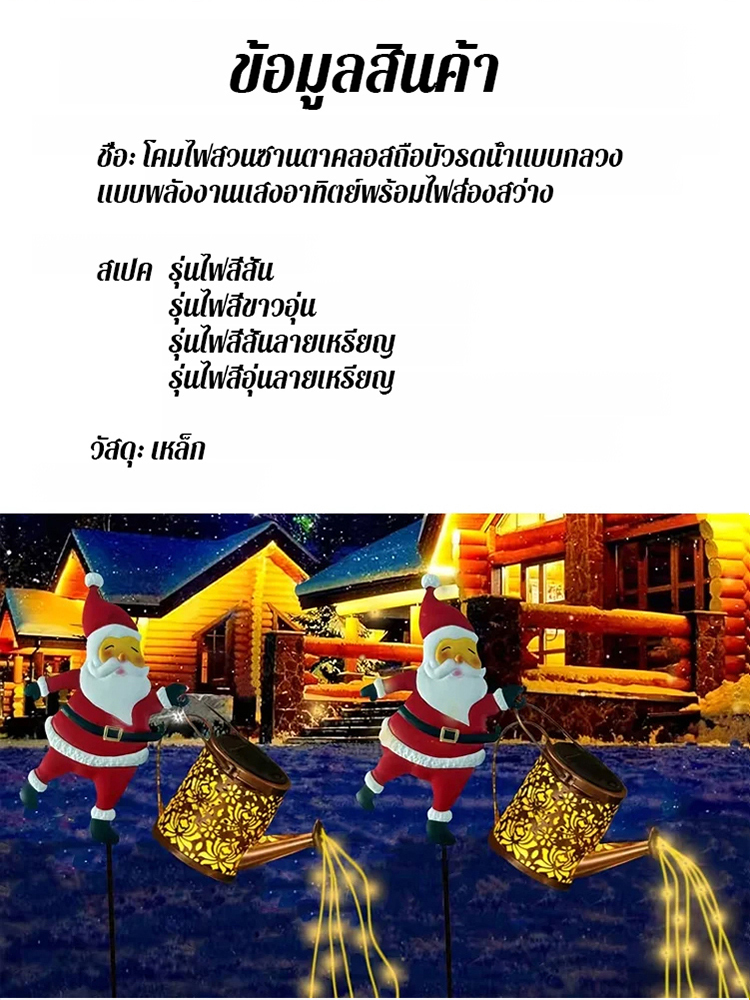 【ใช้โซล่าเซลล์ ไม่เสียค่าไฟสักบาท】ไฟสนามหญ้ารูปทรงซานตาคลอสพลังงานแสงอาทิตย์