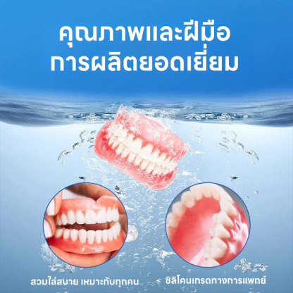 ฟันปลอมยิ้มสวยงามใส่สบาย ยิ้มมั่นใจ ทุกที่ ทุกเวลา!