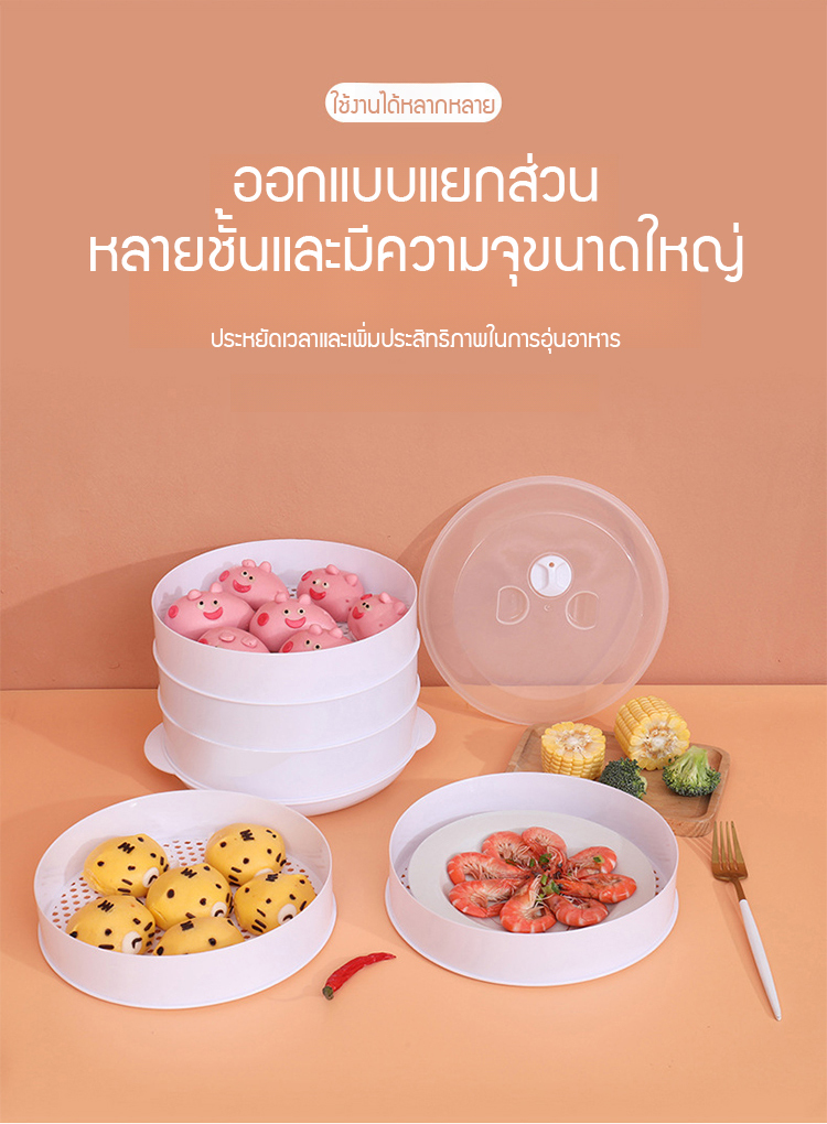 กล่องอุ่นนึ่งอาหารในไมโครเวฟ