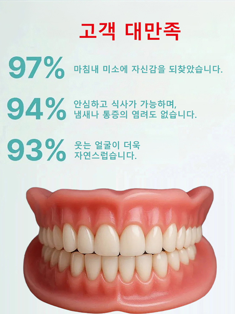 자연스럽게 밀착되는 풀커버 틀니 케어 세트