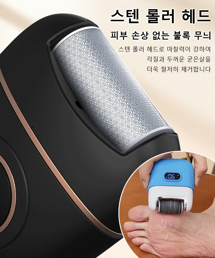 [굳은살 제거] 전동 발각질 제거기