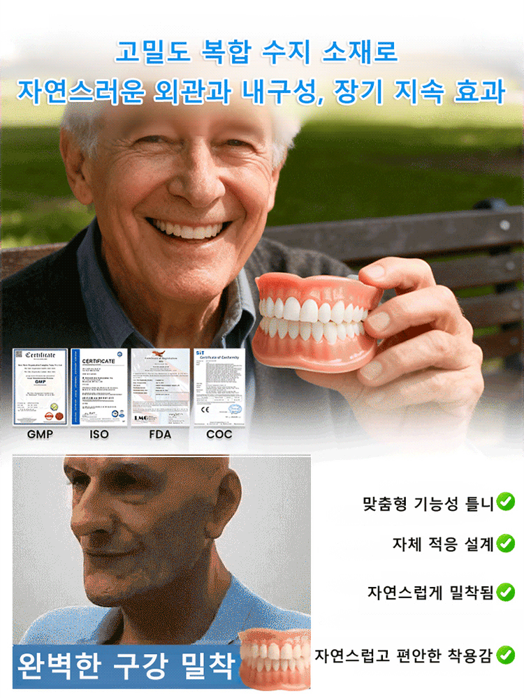 자연스럽게 밀착되는 풀커버 틀니 케어 세트