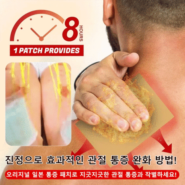 관절 완화 통기 케어 패치