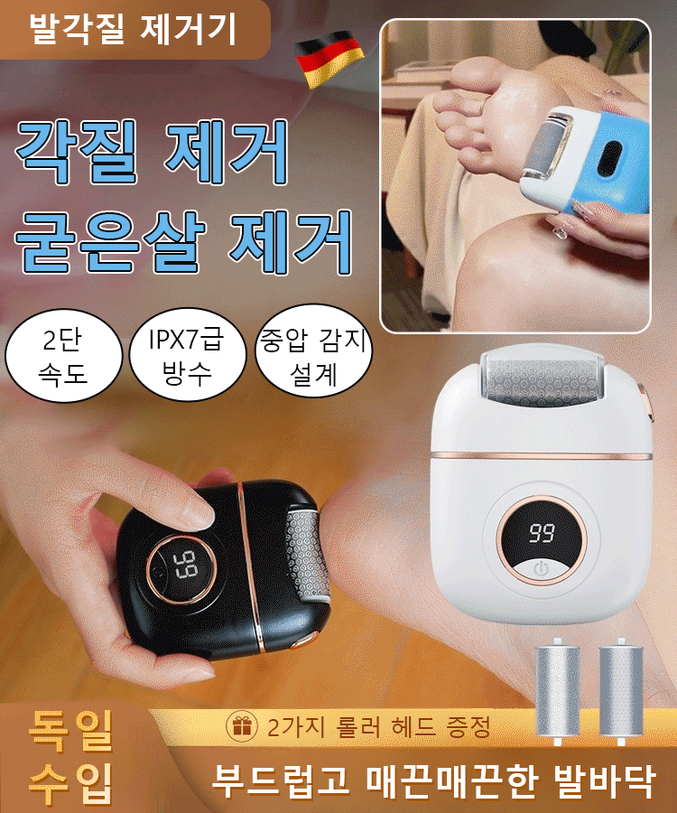 [굳은살 제거] 전동 발각질 제거기