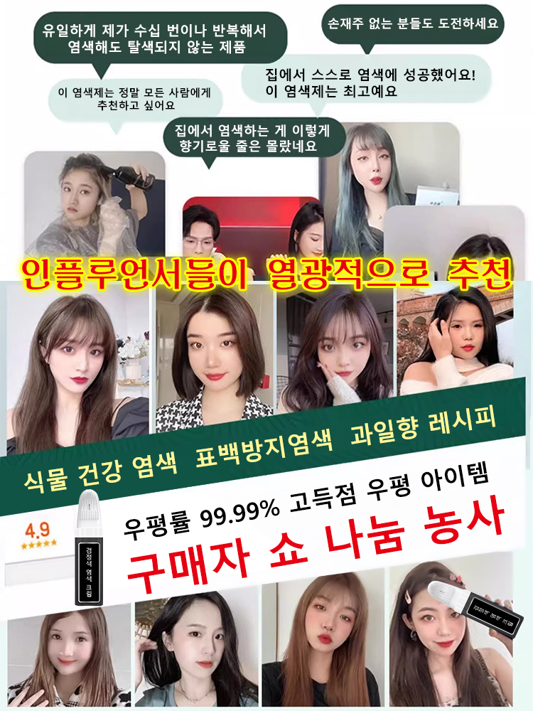 [마법의 검은 머리 빗] 가볍게 빗기만 하면 8분 만에 검은 머리로 변신, 100번의 샴푸에도 색이 빠지지 않으며, 헤어 케어와 영양 공급까지 가능한 다기능 제품