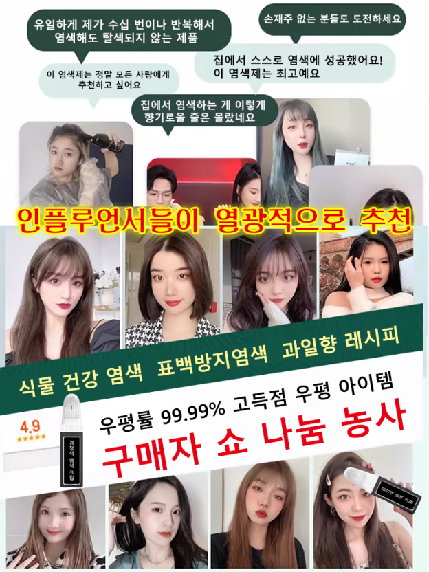 [마법의 검은 머리 빗] 가볍게 빗기만 하면 8분 만에 검은 머리로 변신, 100번의 샴푸에도 색이 빠지지 않으며, 헤어 케어와 영양 공급까지 가능한 다기능 제품