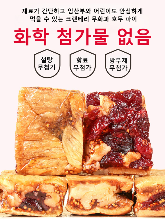 크랜베리 무화과 호두 파이