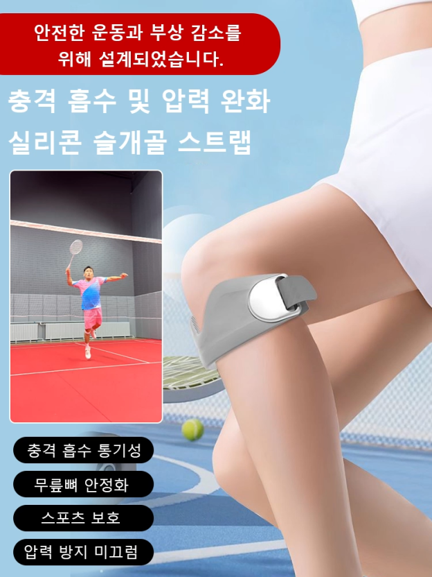 실리콘  슬개골 밴드 충격 흡수 통기성 보호대