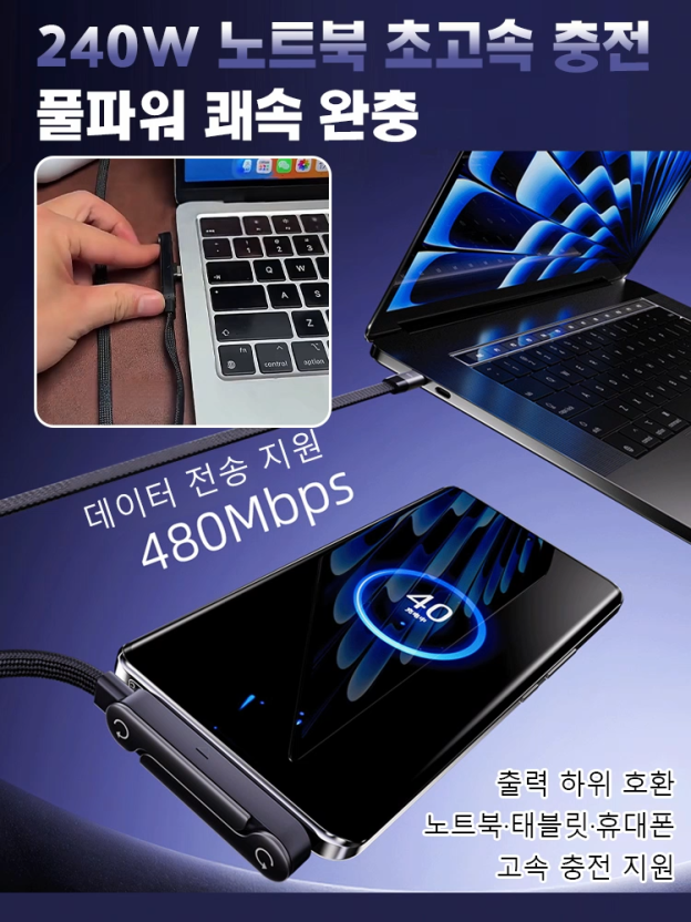 【거치대 + 충전 케이블】2in1 접이식 240W 초고속 충전 케이블