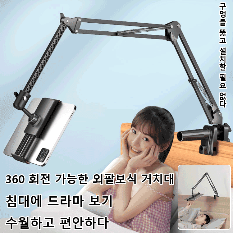 게으름뱅이 외팔보식 거치대