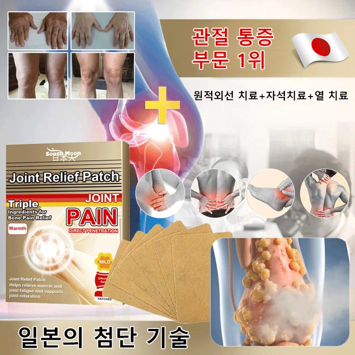 관절 완화 통기 케어 패치