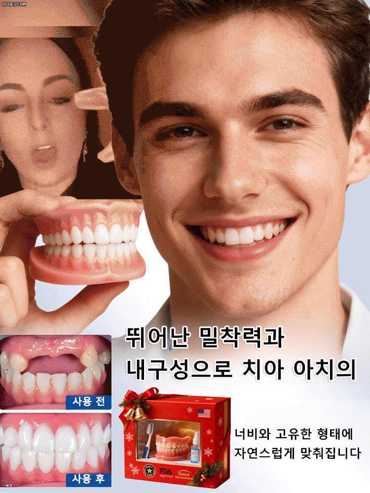 자연스럽게 밀착되는 풀커버 틀니 케어 세트