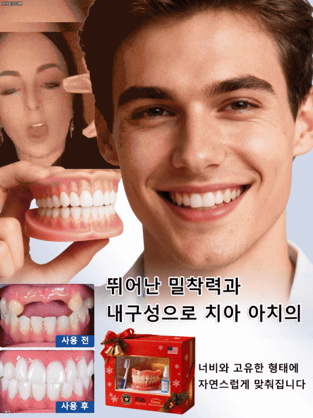 자연스럽게 밀착되는 풀커버 틀니 케어 세트