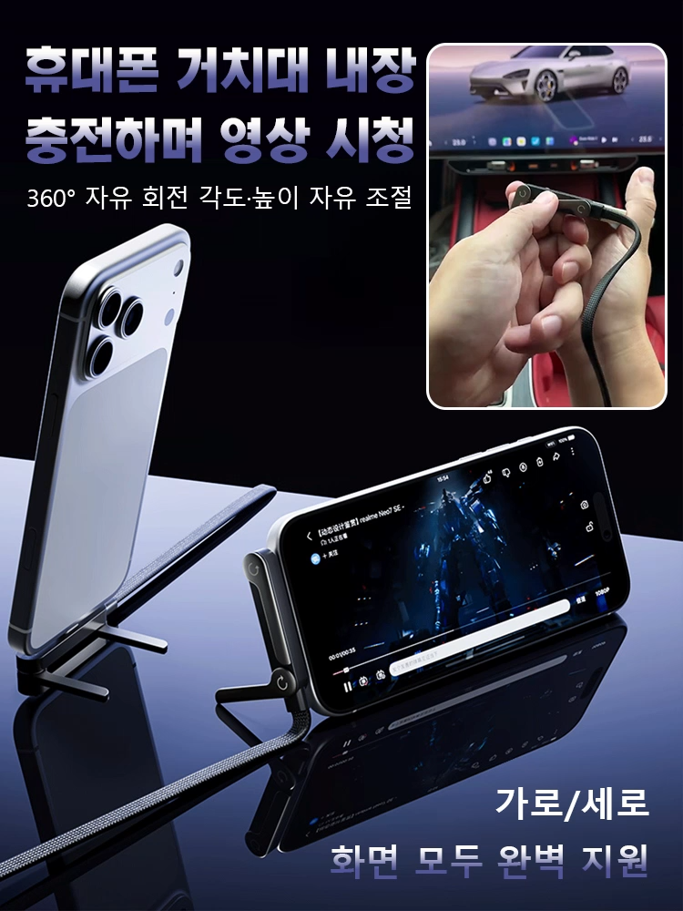 【거치대 + 충전 케이블】2in1 접이식 240W 초고속 충전 케이블