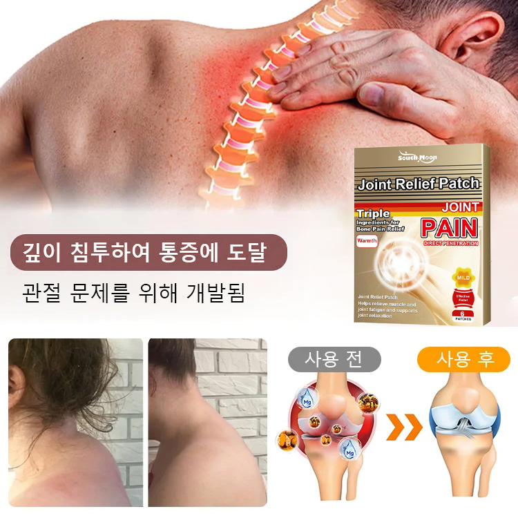 관절 완화 통기 케어 패치