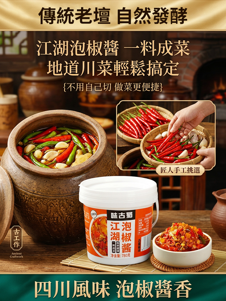 【0添加 神級百搭醬】四川老壇泡椒醬