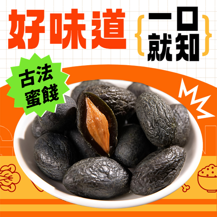 長期脾胃差-醃漬蜜餞拷扁黑橄欖