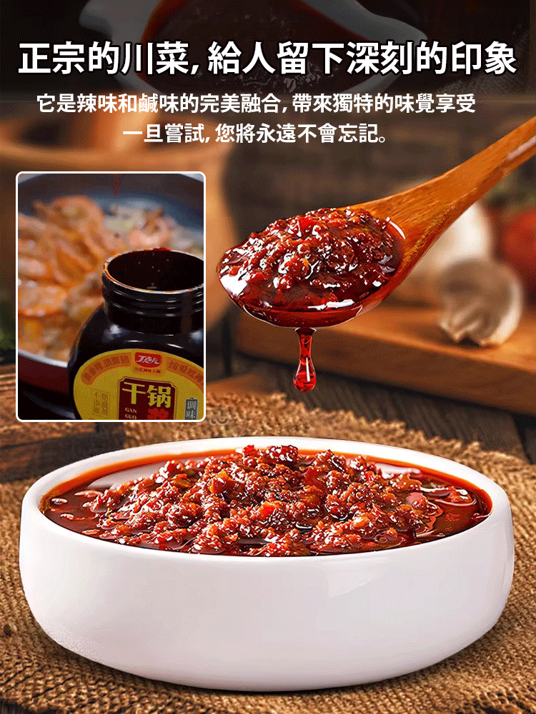 【一醬成菜】0添加防腐劑乾鍋醬