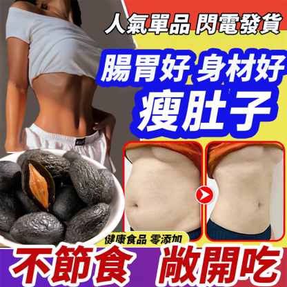 長期脾胃差-醃漬蜜餞拷扁黑橄欖