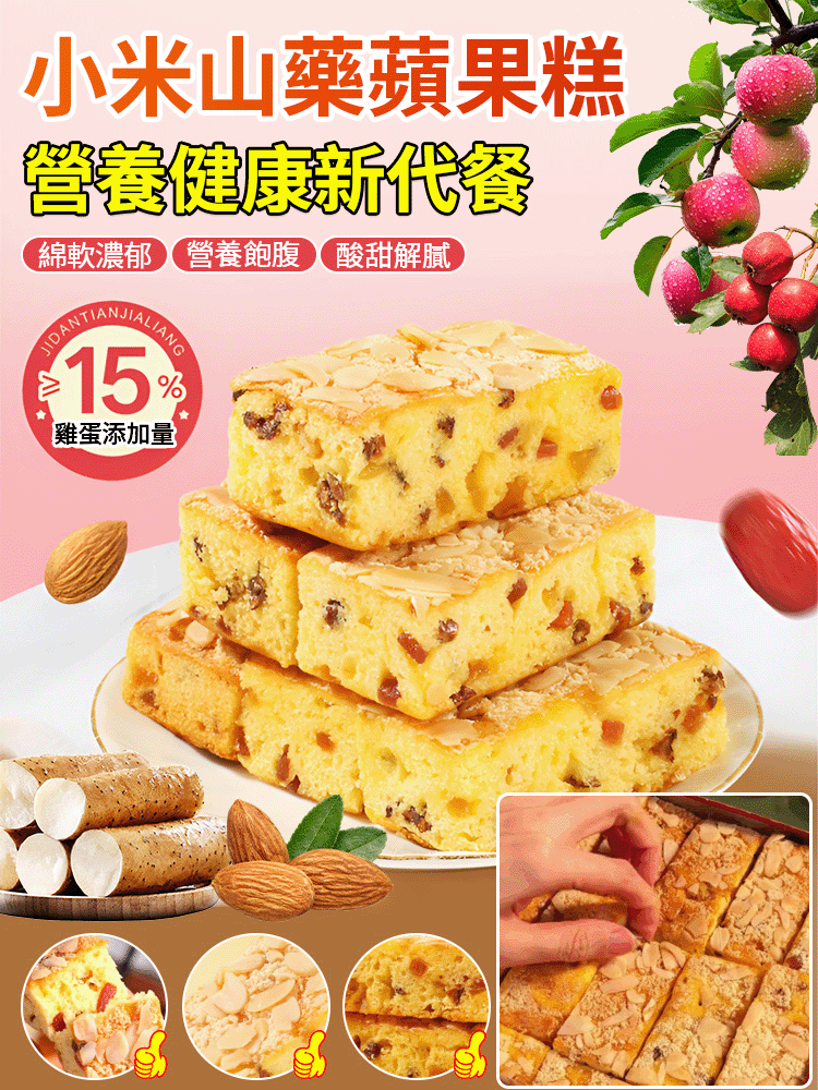 【軟糯低脂】小米山藥蘋果糕