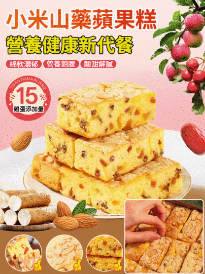 【軟糯低脂】小米山藥蘋果糕