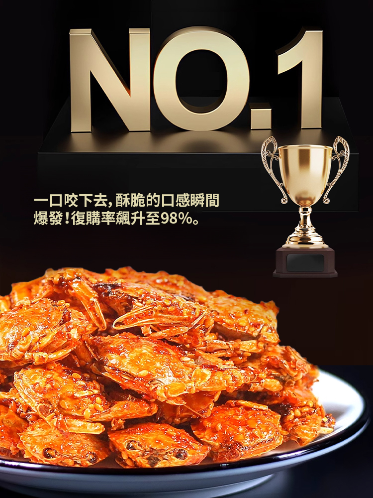 香酥海蟹即食小螃蟹