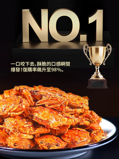 香酥海蟹即食小螃蟹
