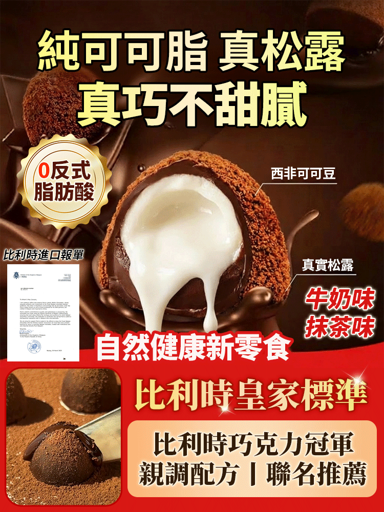聯名款松露夾心巧克力