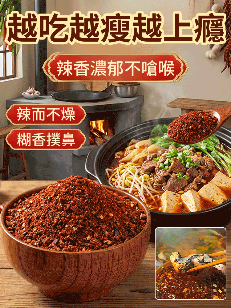 【水煮菜神器】貴州特產糊辣椒麵