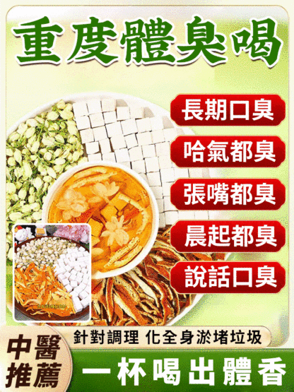 【香體消口臭】茉莉茯苓陳皮茶自然清香茶