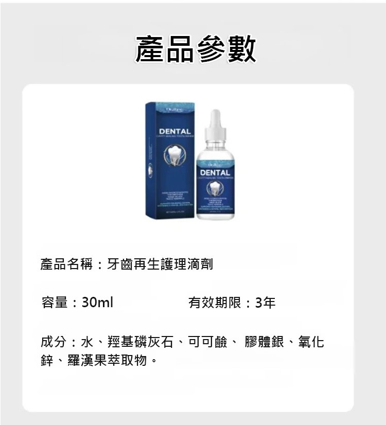 翻译件-SL-牙齿再生护理滴剂-1259213-系统_18.jpg