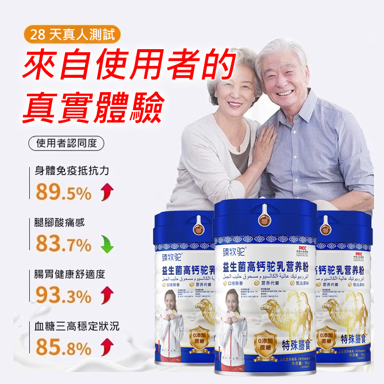 益生菌高鈣駝奶粉