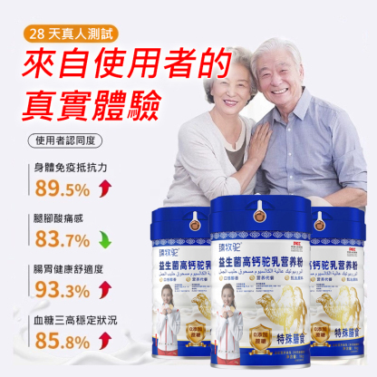 益生菌高鈣駝奶粉