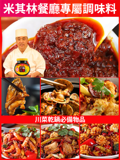 【一醬成菜】0添加防腐劑乾鍋醬