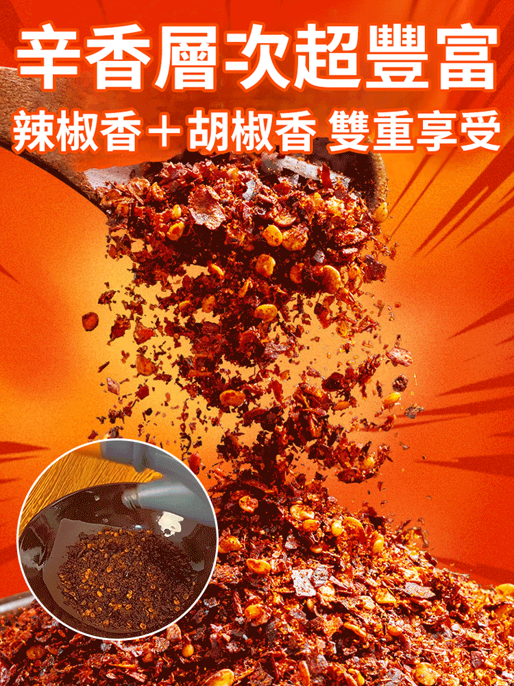 【水煮菜神器】貴州特產糊辣椒麵