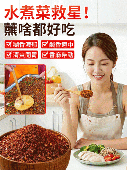 【水煮菜神器】貴州特產糊辣椒麵