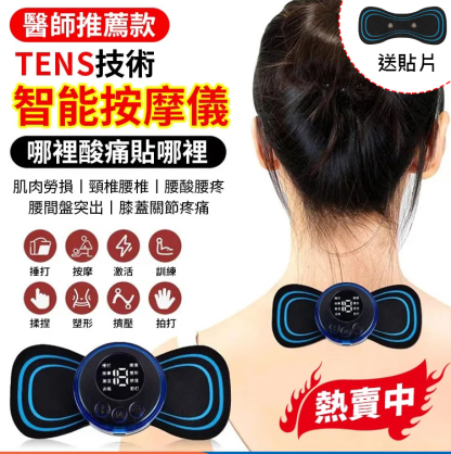 EMS智慧迷你按摩貼丨智能脈衝迷你按摩貼丨多檔調節全身通用按摩儀丨便携肩頸腰椎按摩器丨禮物推薦舒壓按摩神器