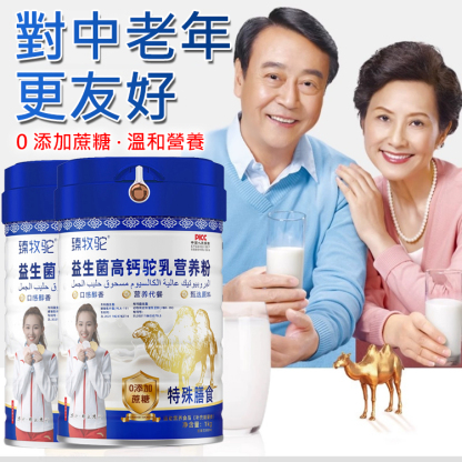 益生菌高鈣駝奶粉