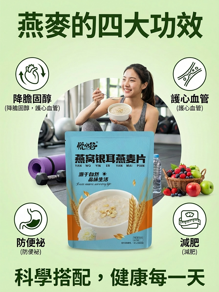 燕窩銀耳燕麥片