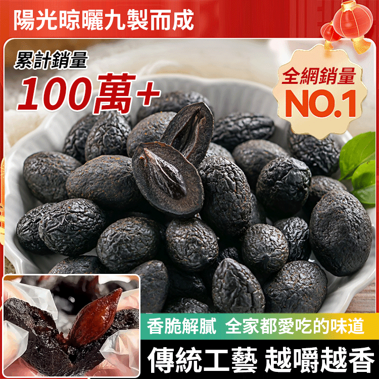 長期脾胃差-醃漬蜜餞拷扁黑橄欖