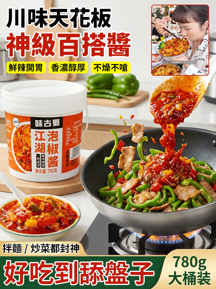 【0添加 神級百搭醬】四川老壇泡椒醬