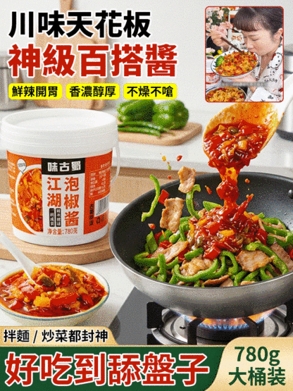 【0添加 神級百搭醬】四川老壇泡椒醬