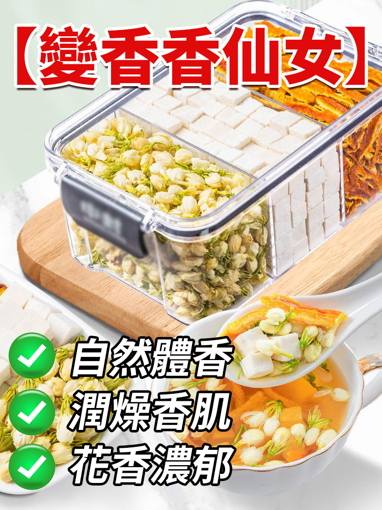 【香體消口臭】茉莉茯苓陳皮茶自然清香茶