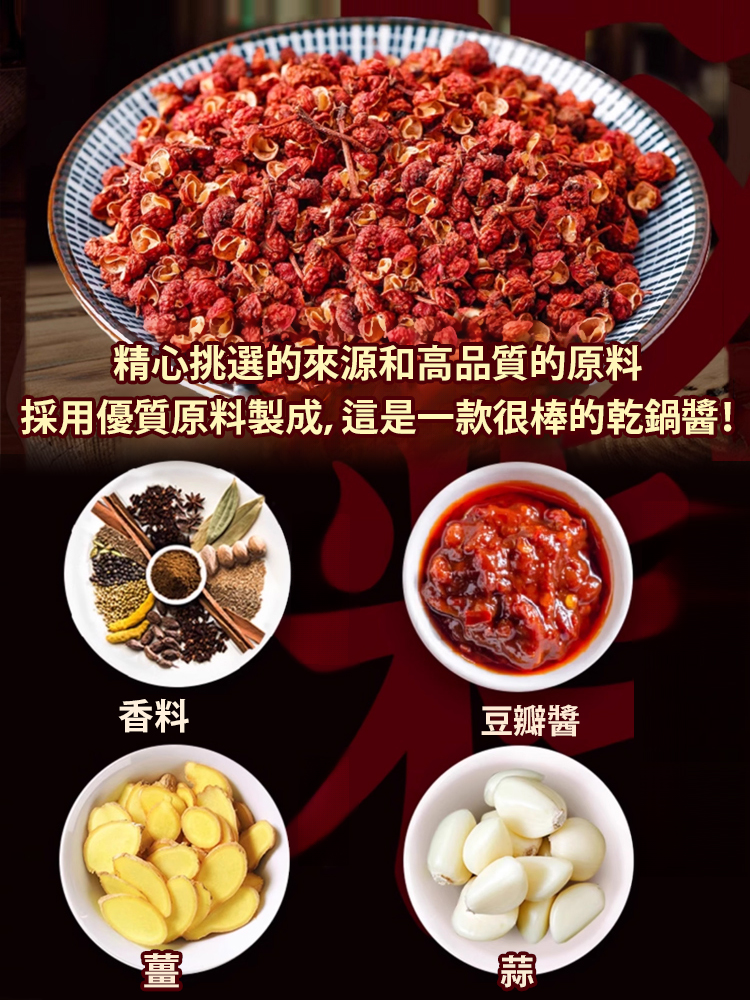 【一醬成菜】0添加防腐劑乾鍋醬