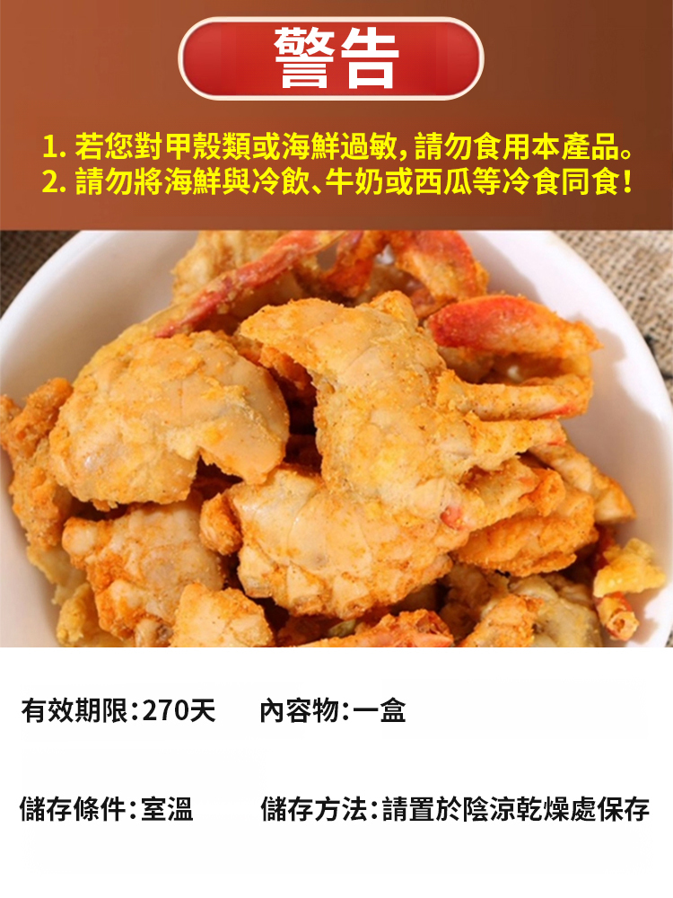 香酥海蟹即食小螃蟹
